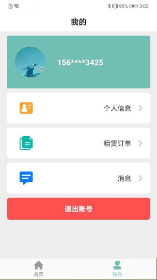 骑享租app 截图1