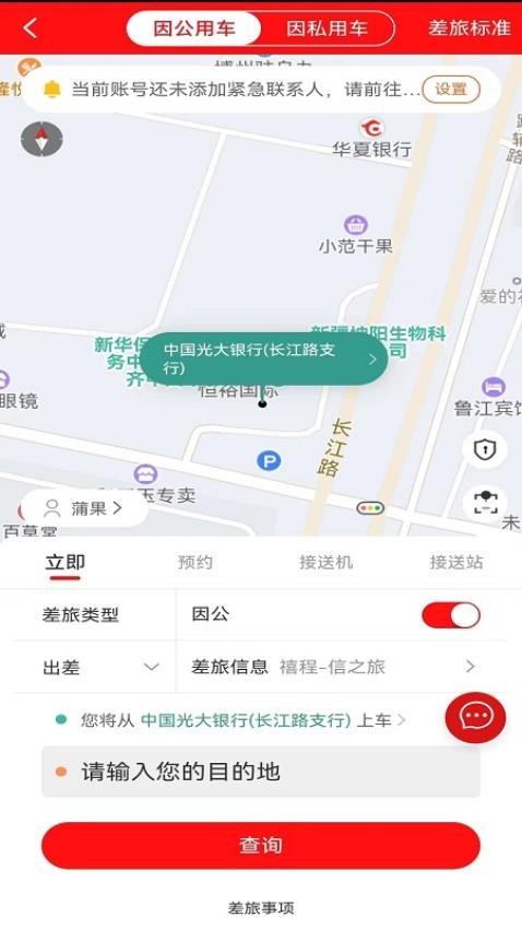 信之旅app 截图3