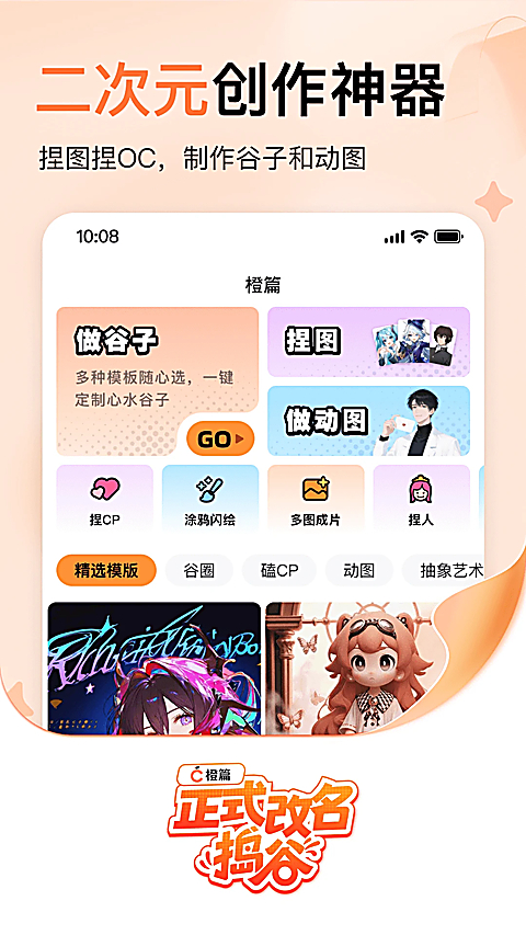 捣谷app 截图1