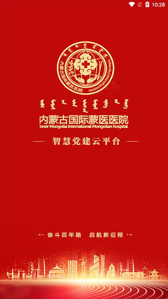 国蒙党建app 截图2