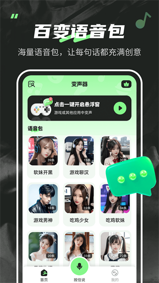 变声器fox 截图3