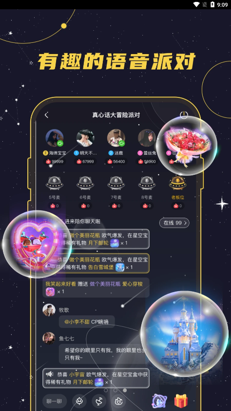 密语星球app 截图2