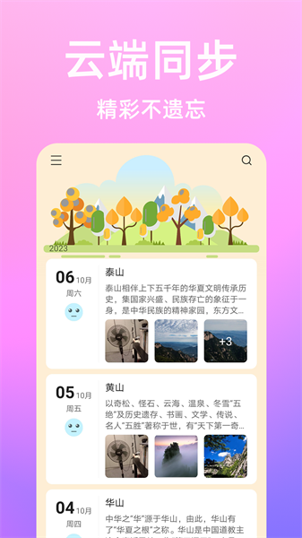 流光日记 截图3