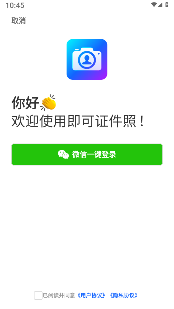 即可证件照 截图3