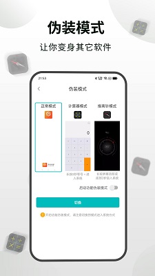 隐身浏览器app 截图1