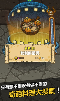 黑暗料理王最新版 截图5