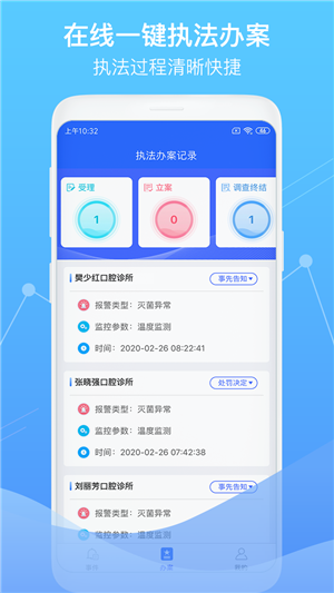 智慧卫生监督app 截图4