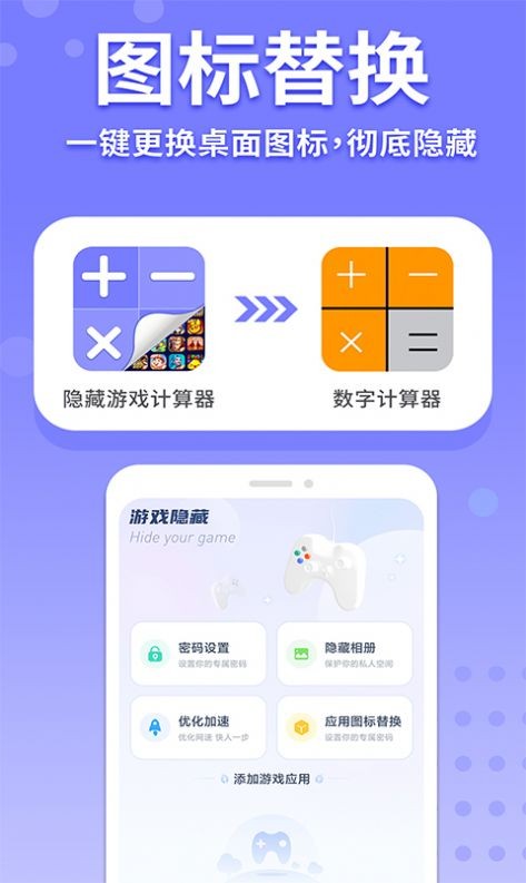 应用隐藏游戏计算器 截图3