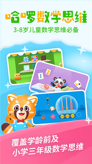 哈啰数学思维app 截图5