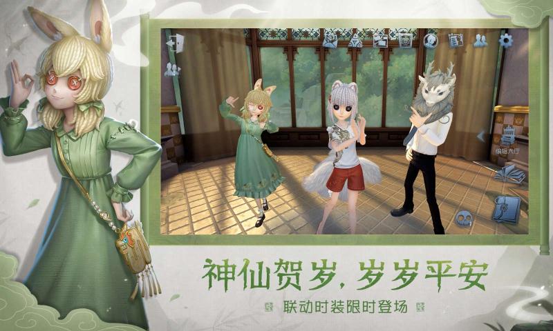 第五人格非人哉联动 截图3