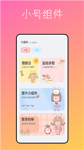 Panda Widget 截图1