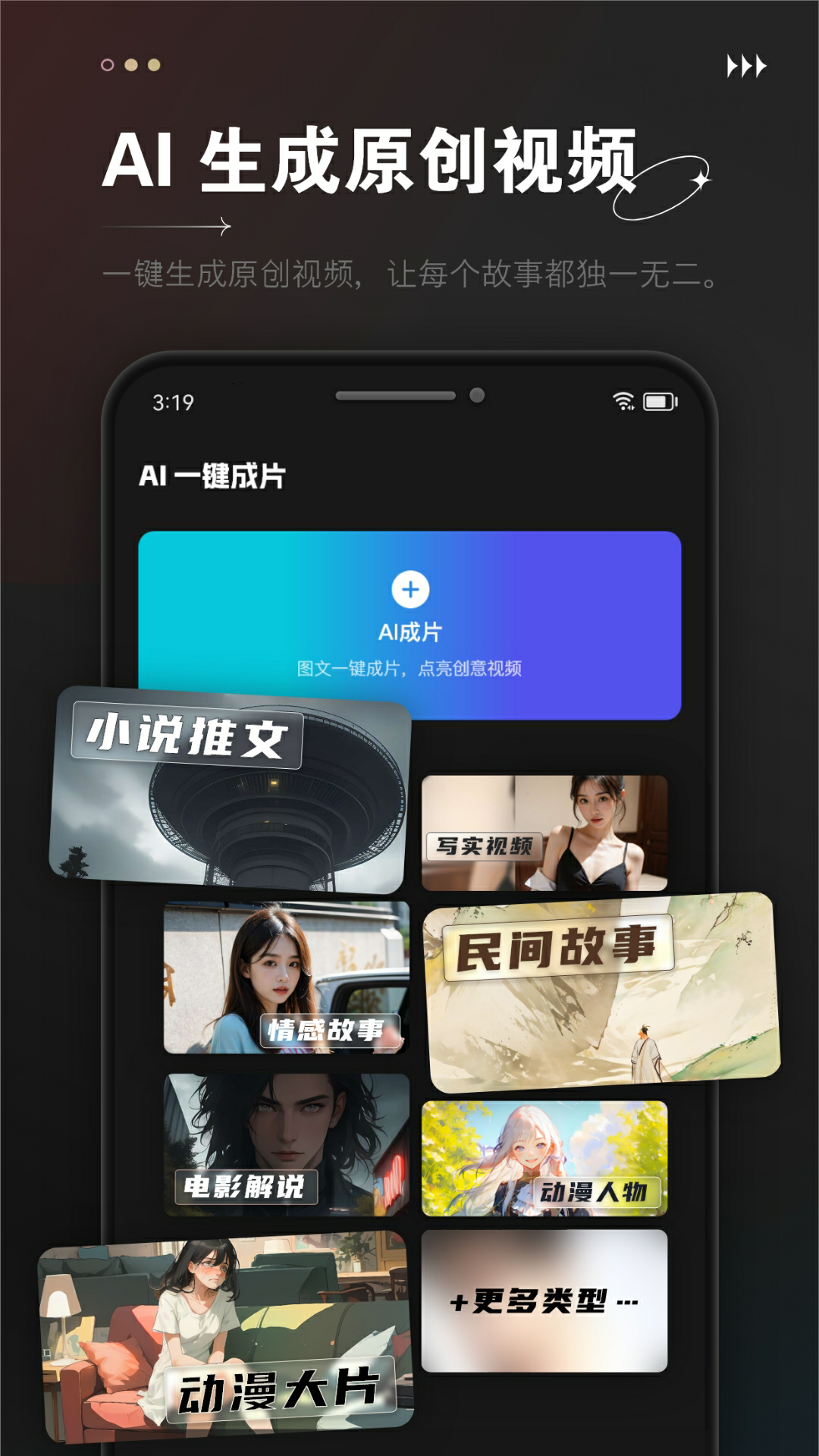 AI视频成片 截图1