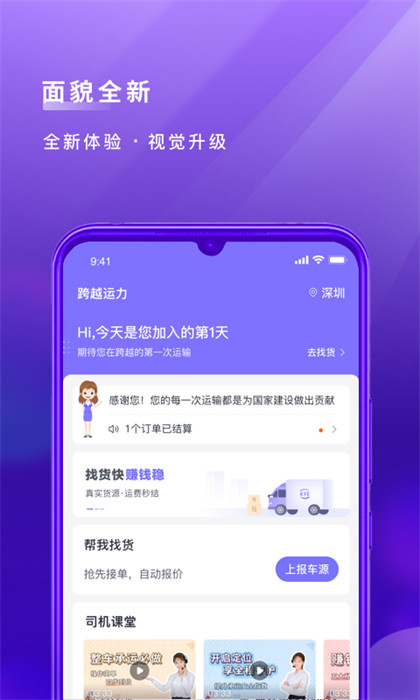 跨越运力 截图2