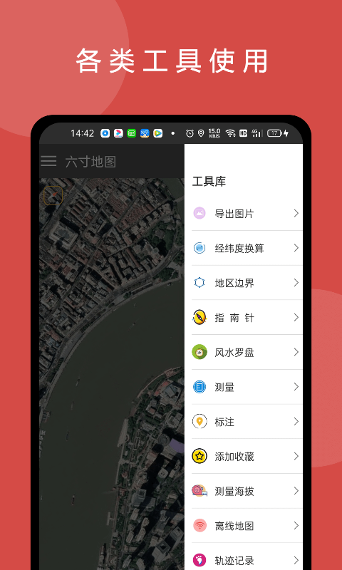 六寸地图app 截图1