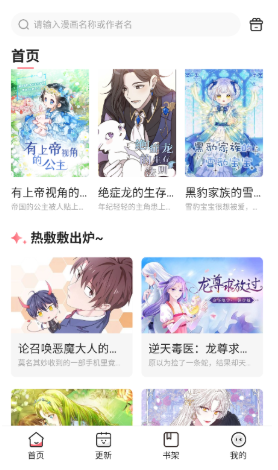 密斯布鲁漫画app官方 截图6