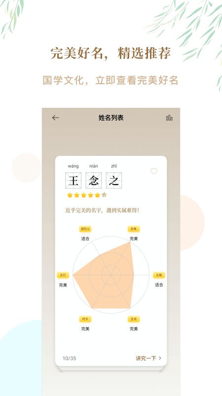 讲究起名软件 截图2