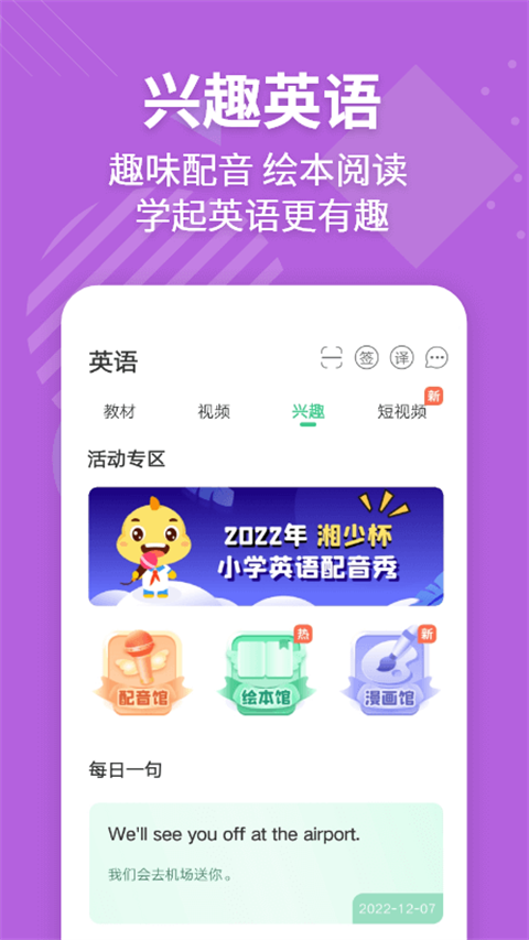 E英语宝app 截图2