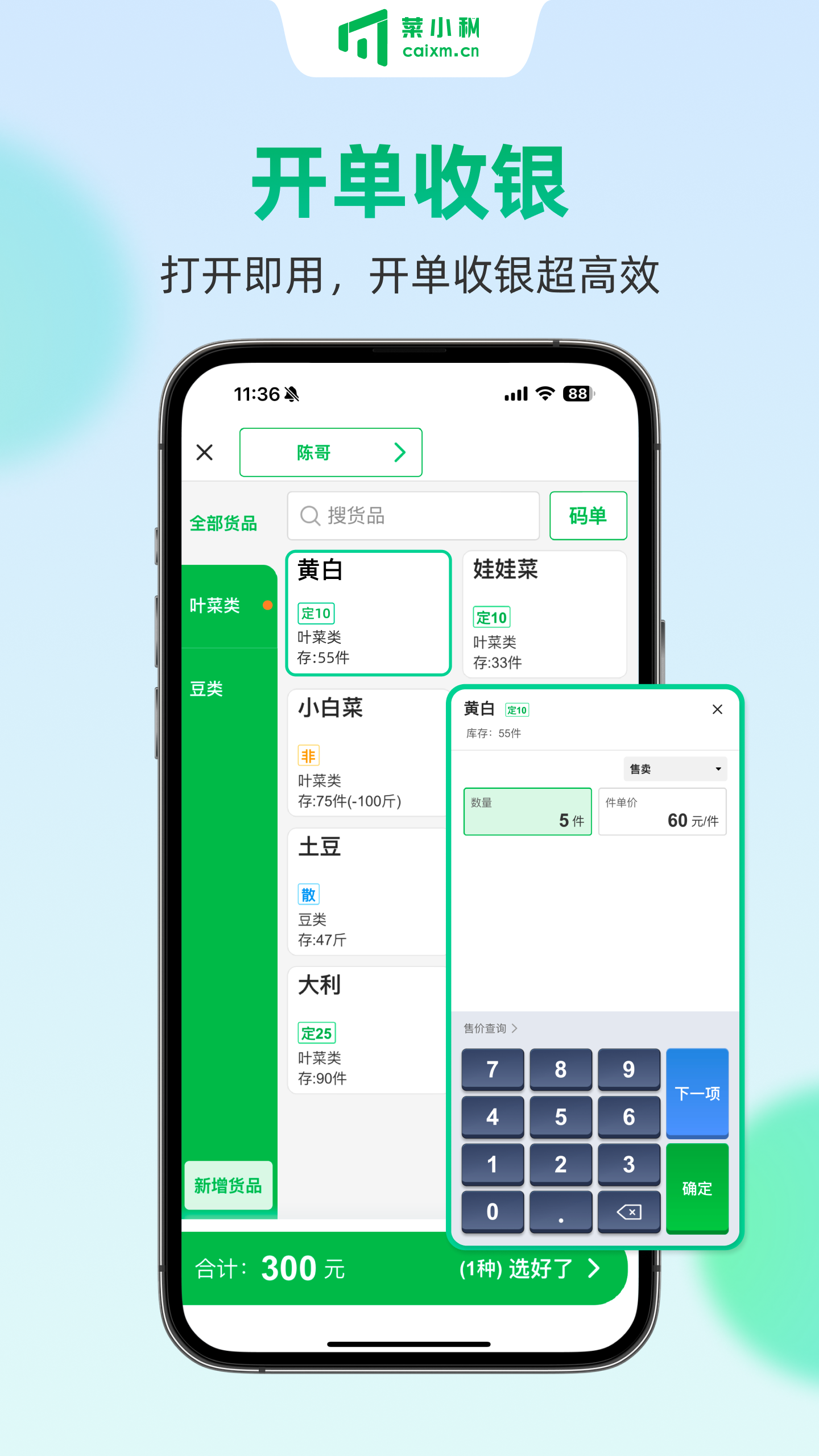 菜小秘官网手机端 截图4