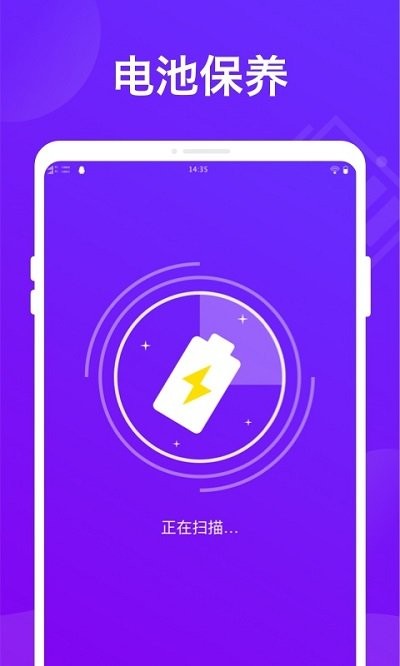 电池省电卫士 截图2