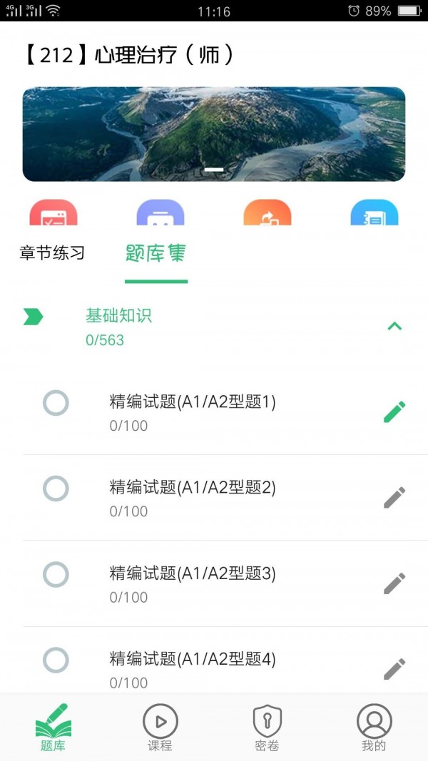 心理治疗师 截图3