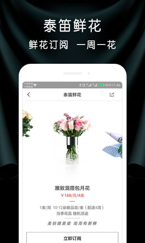 泰笛鲜花 截图3