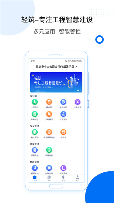 轻筑app 截图2