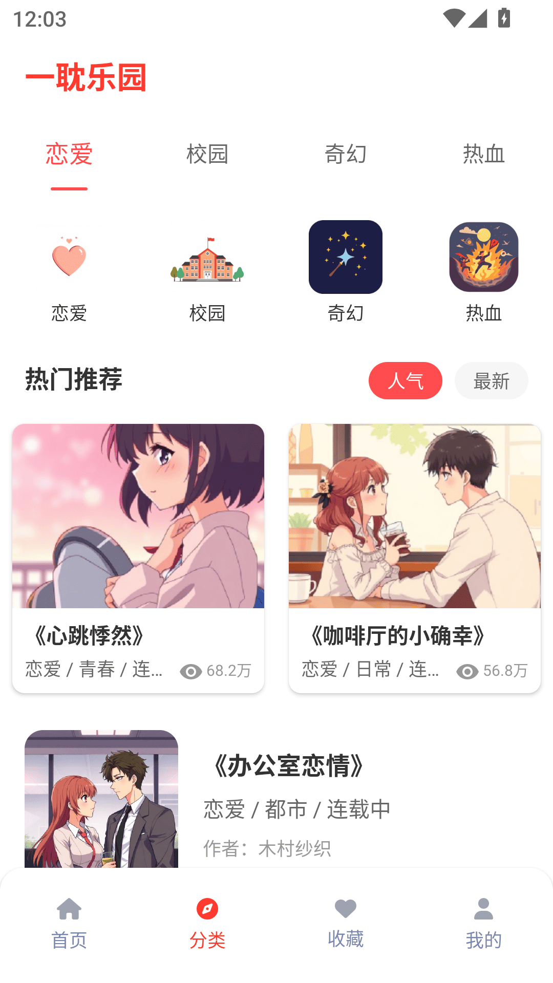 一耽乐园 截图2