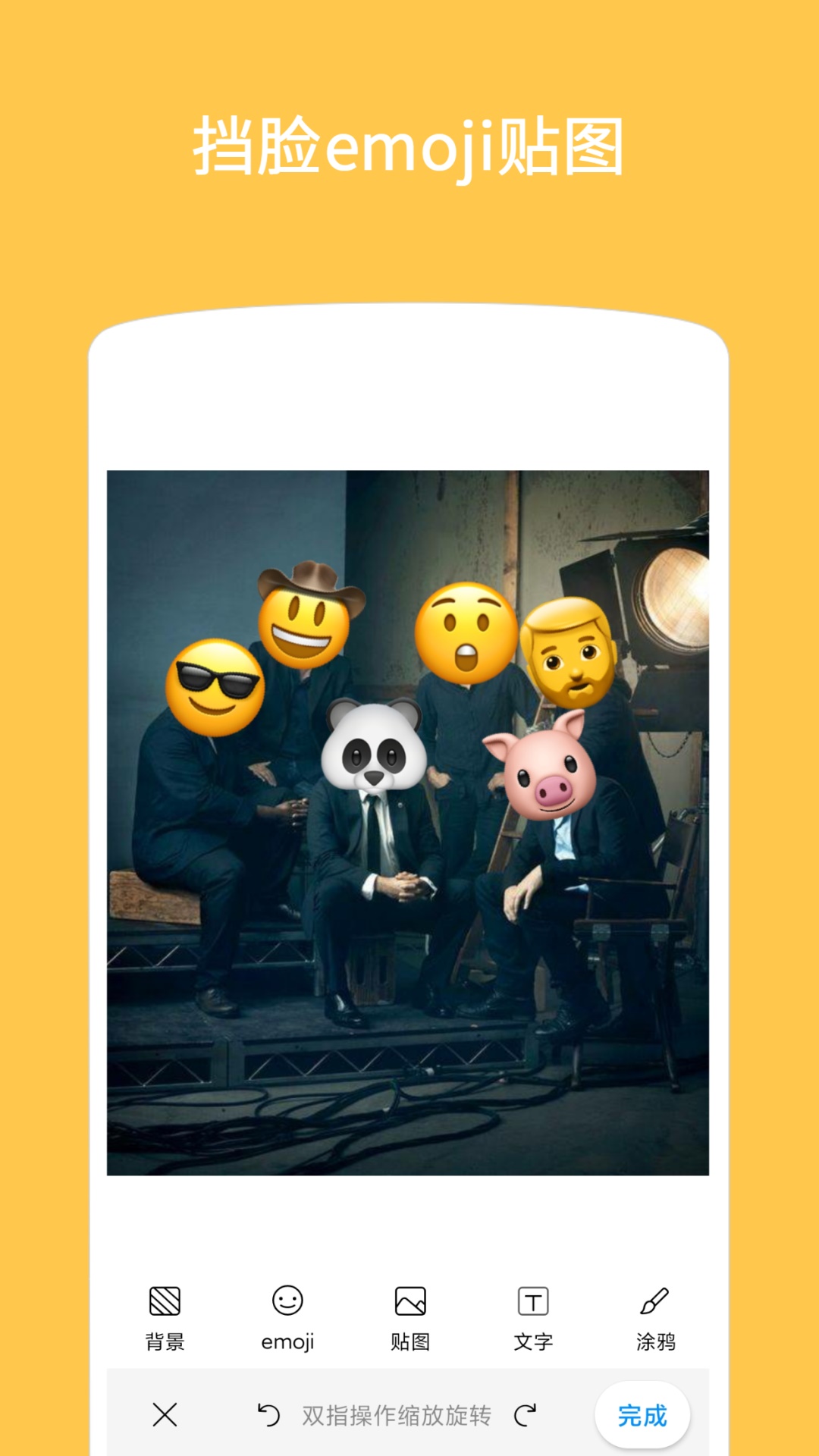 Emoji表情贴图app 截图4