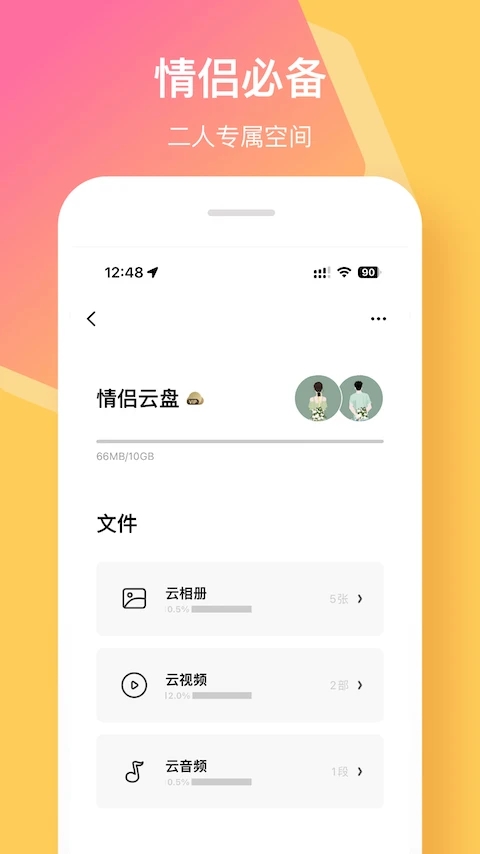 情侣签app 截图4