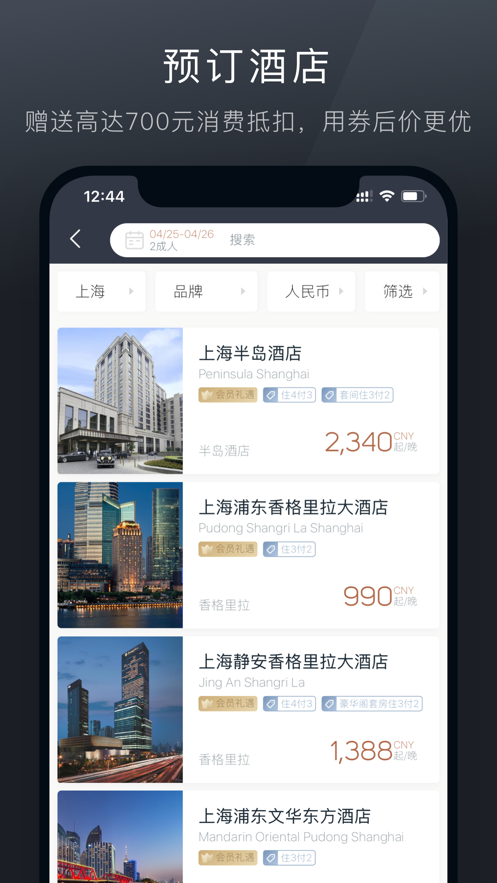 阡鹿旅游 截图2