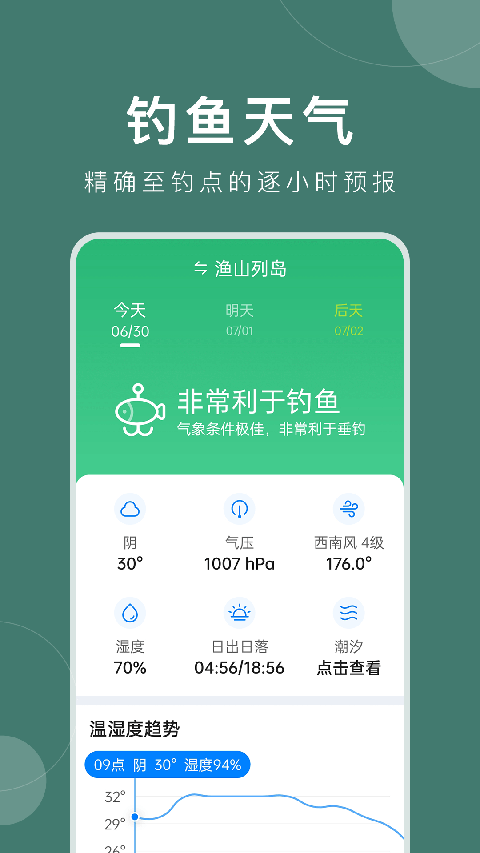 准时天气app 截图1