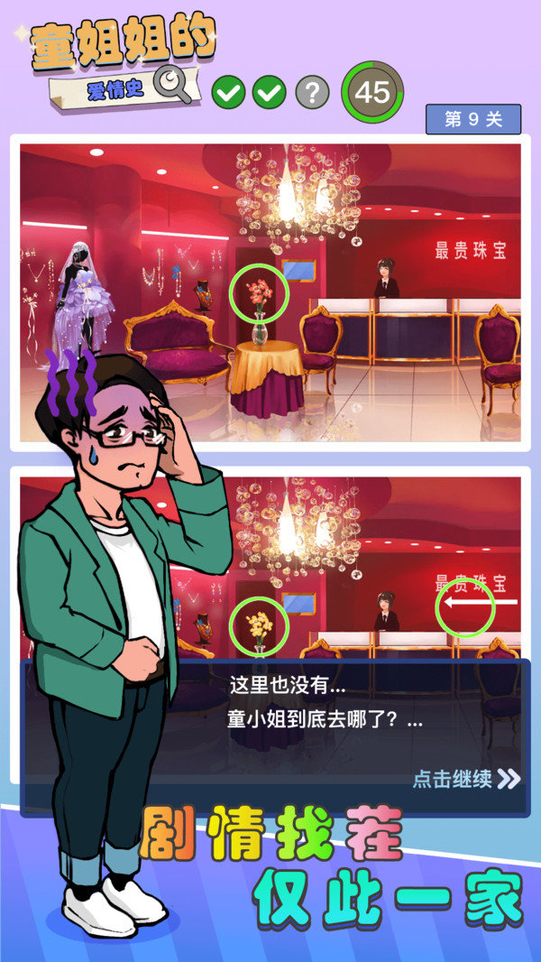 童姐姐的爱情史 截图2