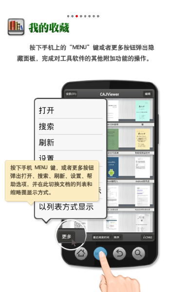 CAJViewer阅读器安卓版 截图1