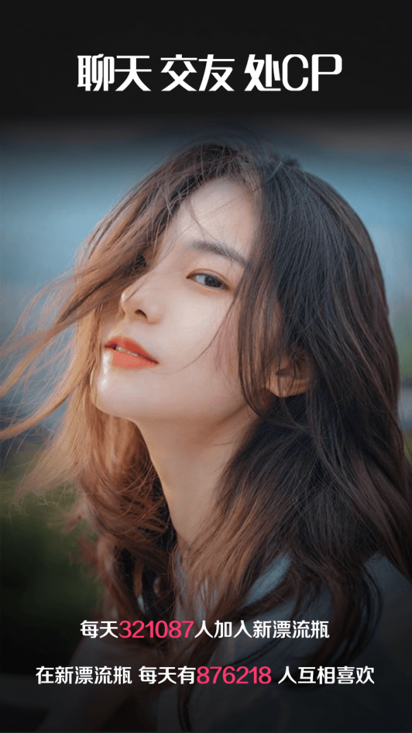 新漂流瓶旧版本 截图1