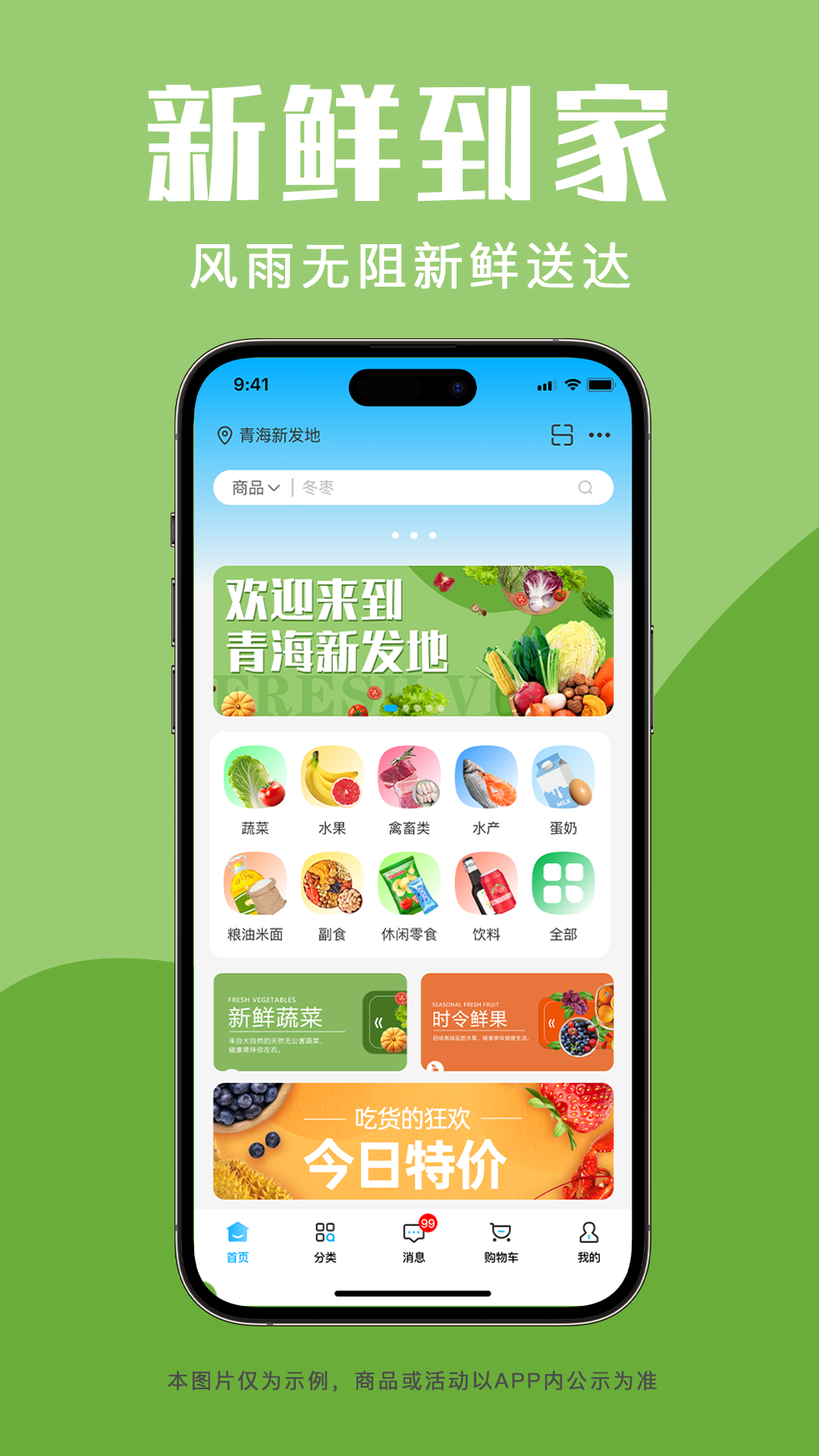 青海新发地商城app 截图2