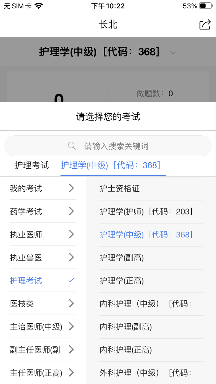 长北题库app 截图2