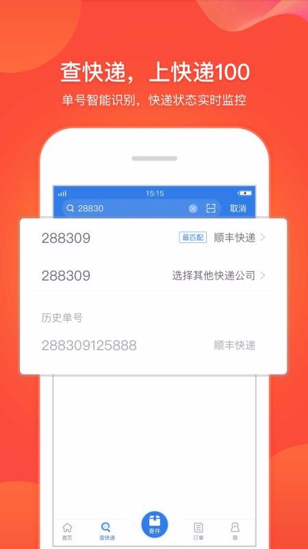 快递100官网版 截图2