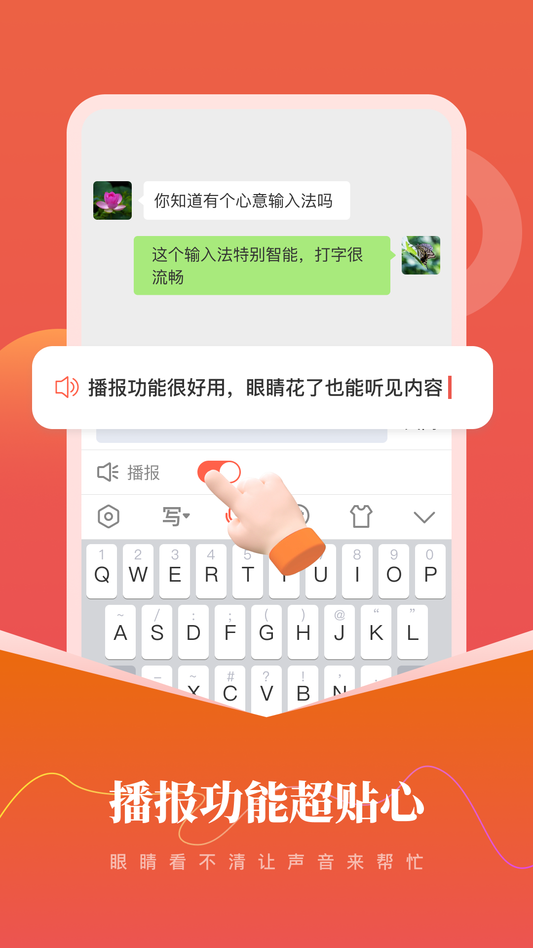 心意输入法 截图3