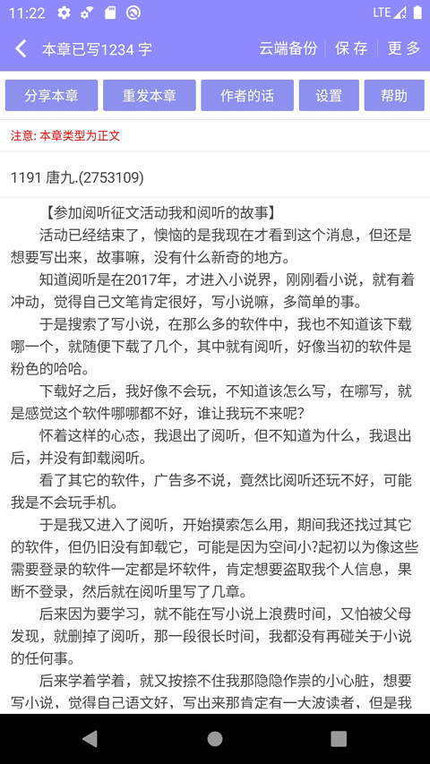手机写小说app 截图5