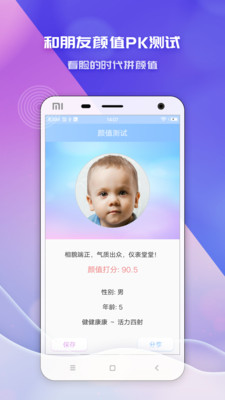 高颜值测试app 截图2