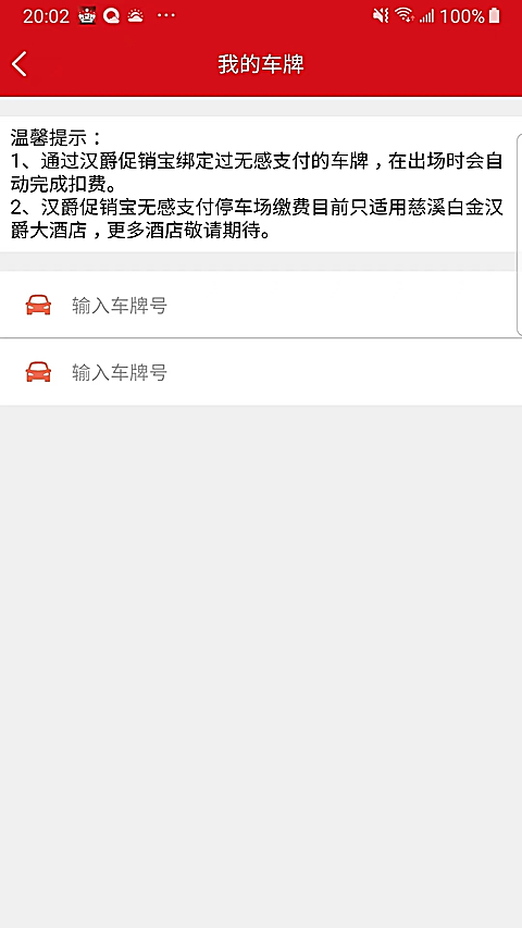 汉爵促销宝 截图3
