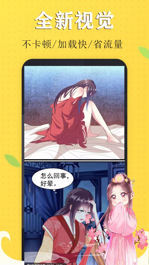 hi漫 截图2