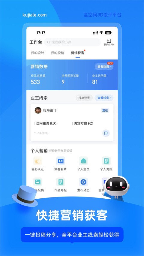 酷家乐软件 截图1