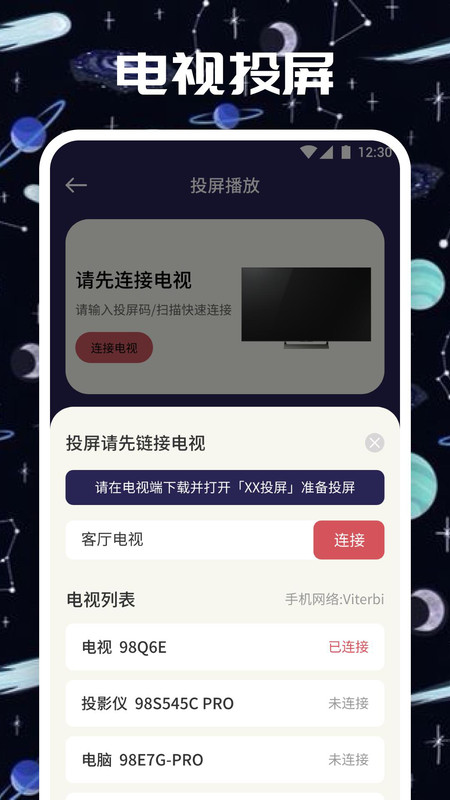 星夜视频最新版 截图1