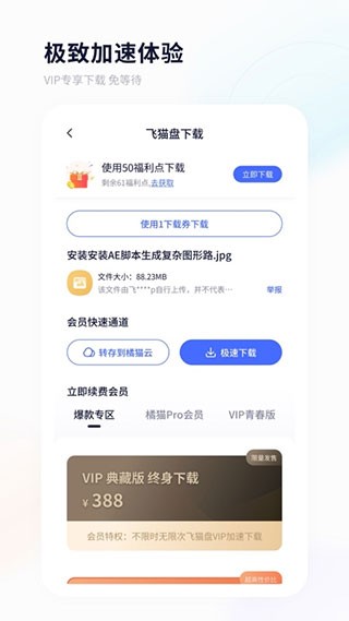 飞猫盘云存储 截图3