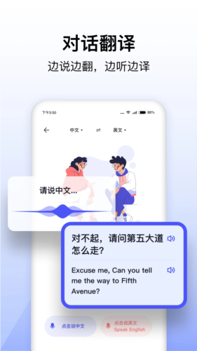 极速翻译器免费版 截图3