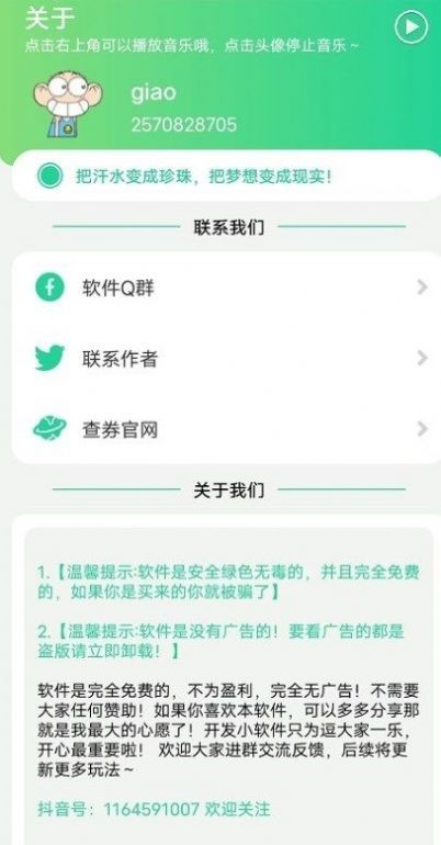 老六盒语音包 截图2