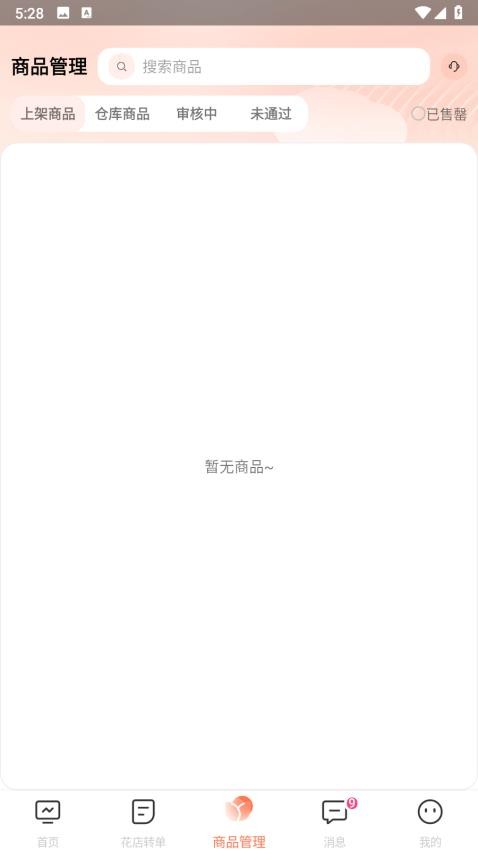 多供花app 截图2