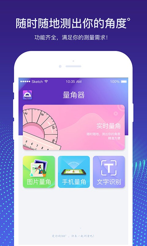 实时量角器 截图3