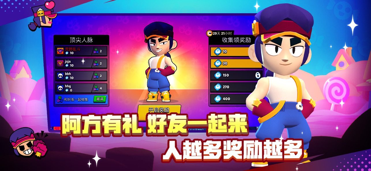 荒野乱斗九游版 截图4